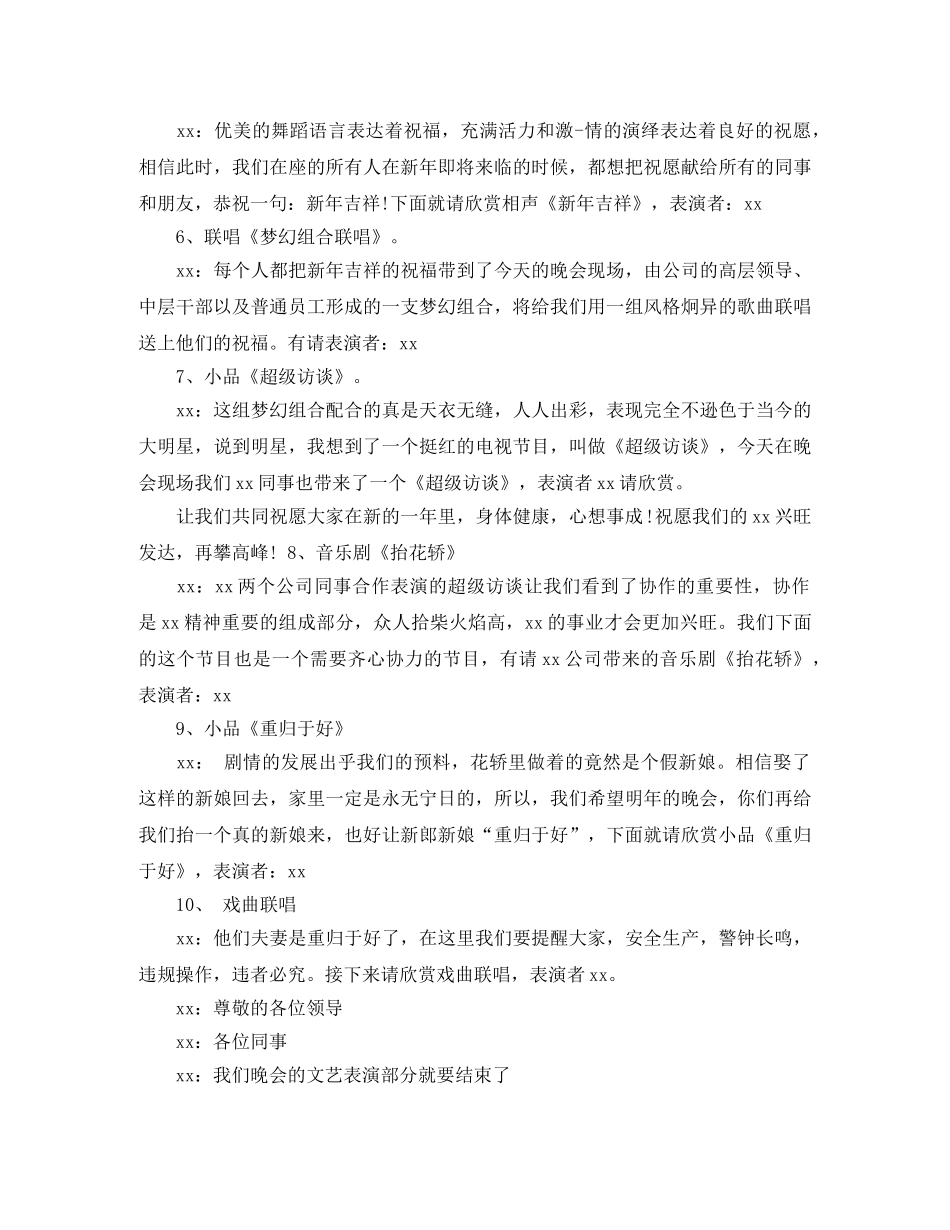 2024迎春联欢会主持词 _第2页