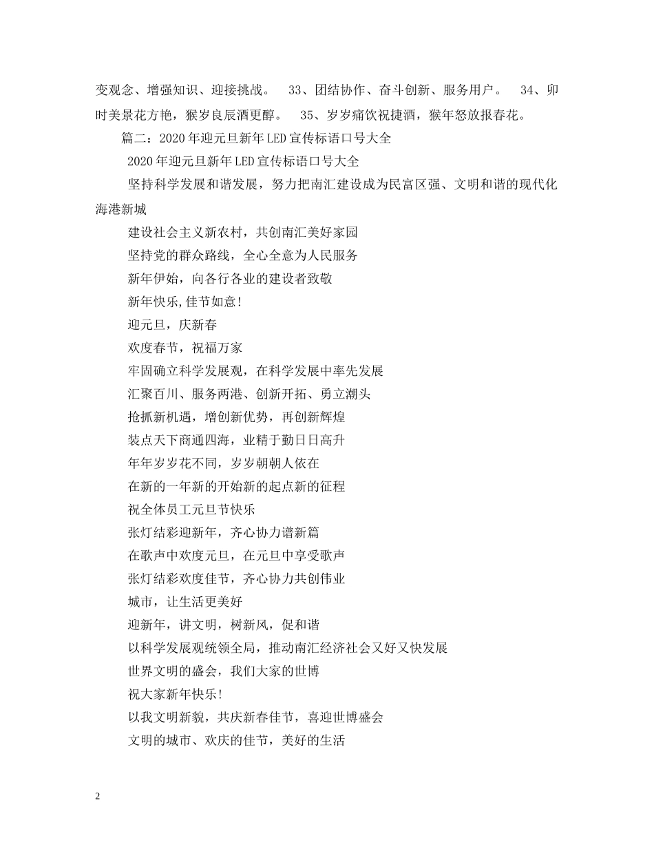 2024年迎新年横幅宣传标语 _第2页