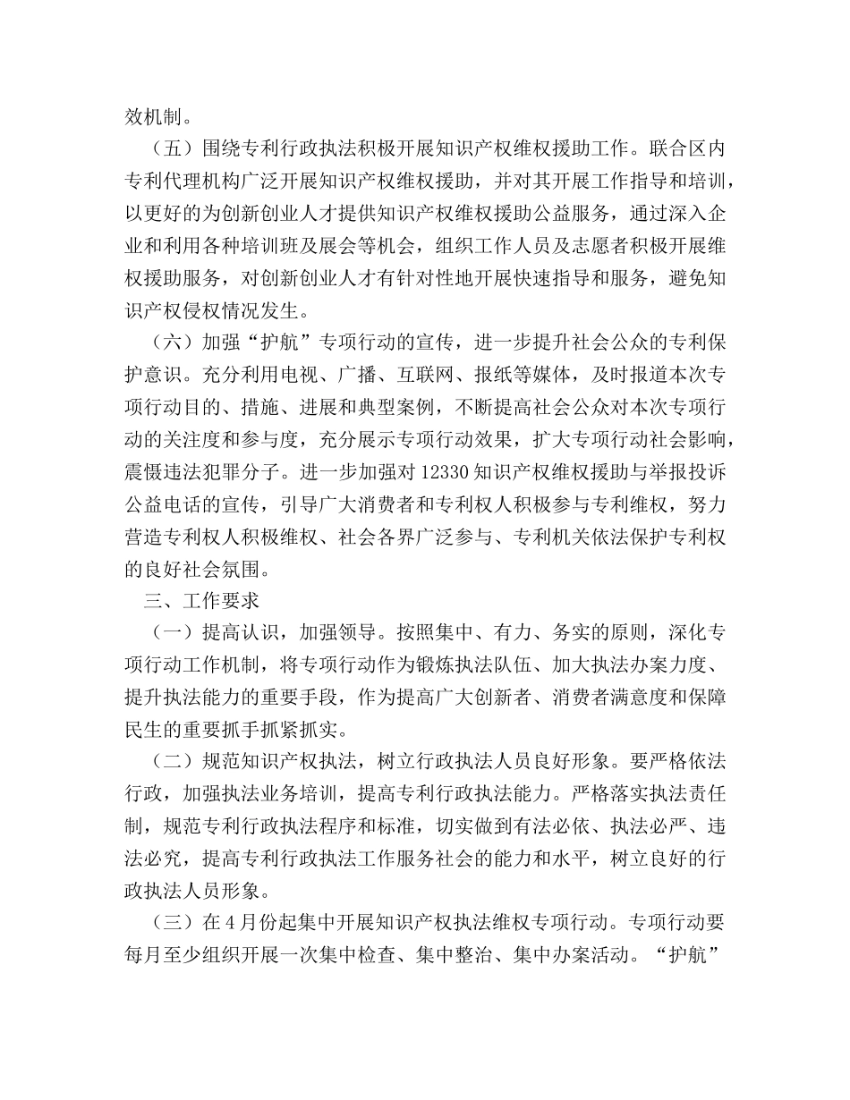 2024年知识产权 执法维权“护航”专项行动工作方案 _第2页