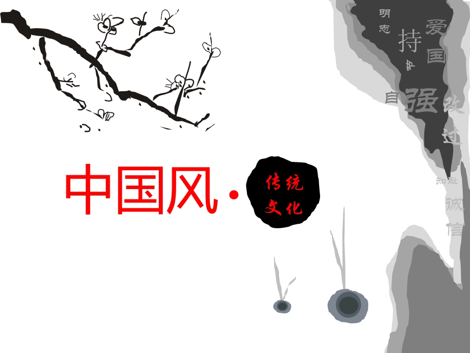 文化背景PPT模板-311728_第1页