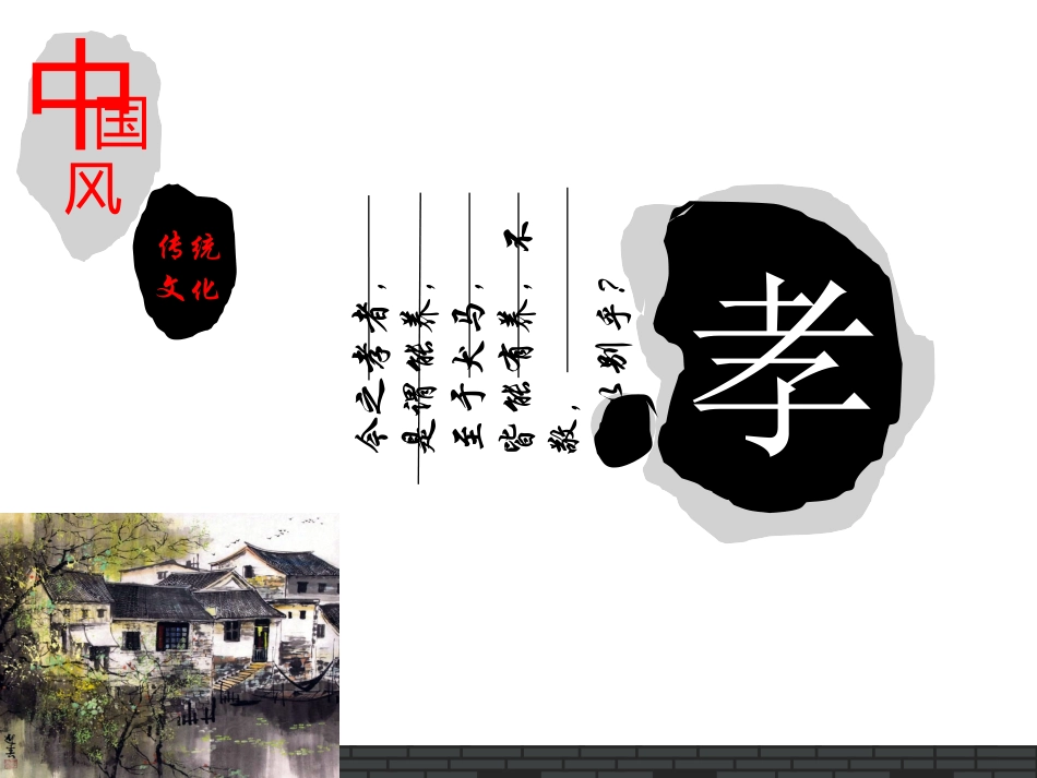 文化背景PPT模板-311728_第3页