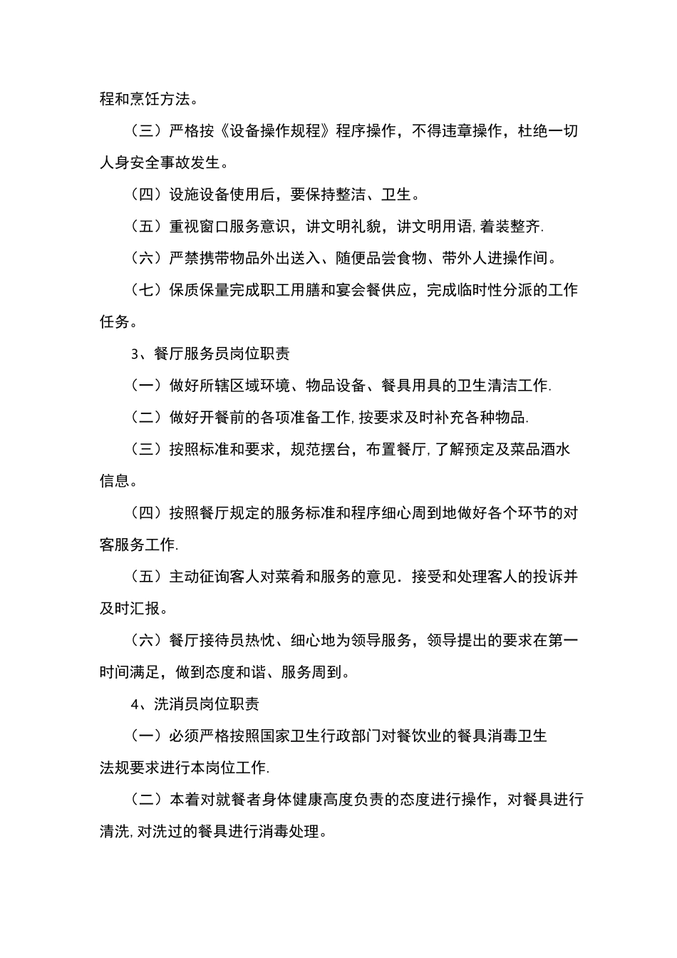 员工食堂管理服务方案_第3页