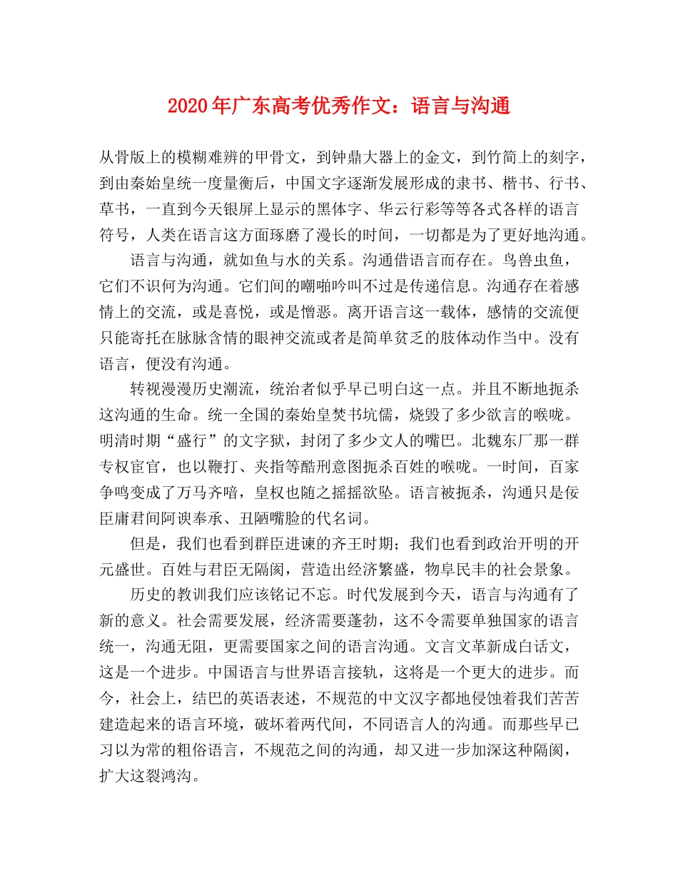 2024年广东高考优秀作文语言与沟通 _第1页