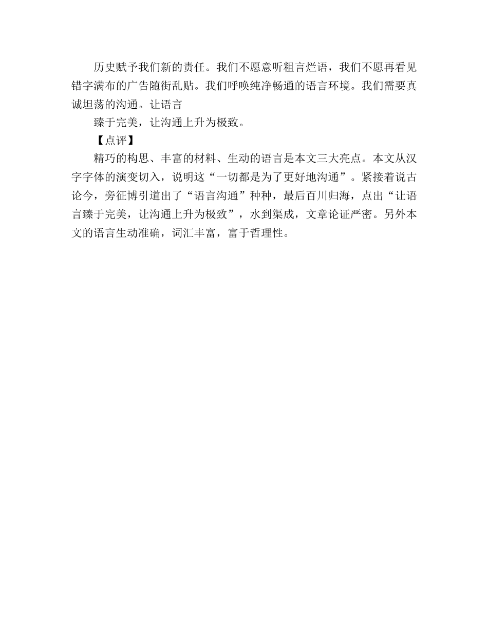 2024年广东高考优秀作文语言与沟通 _第2页