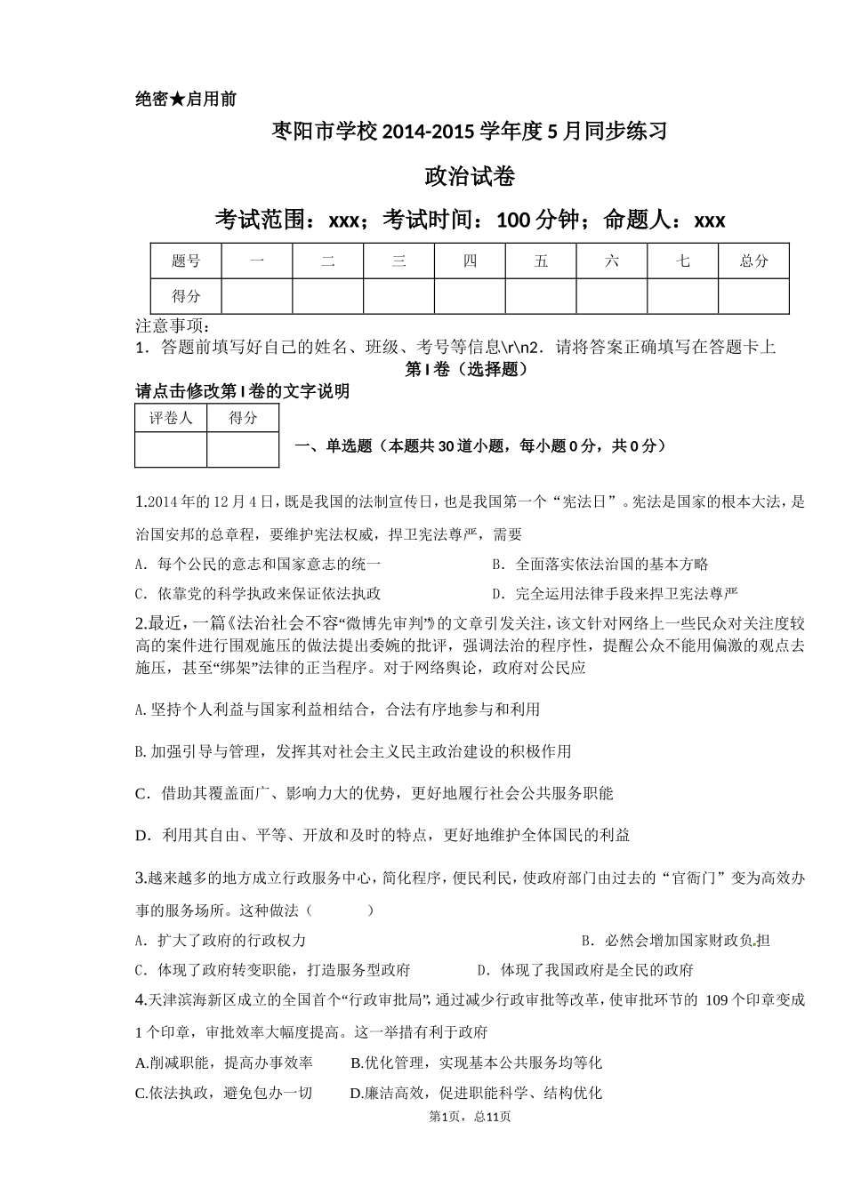 xxx学校2014-2015学年度5月同步练习_第1页