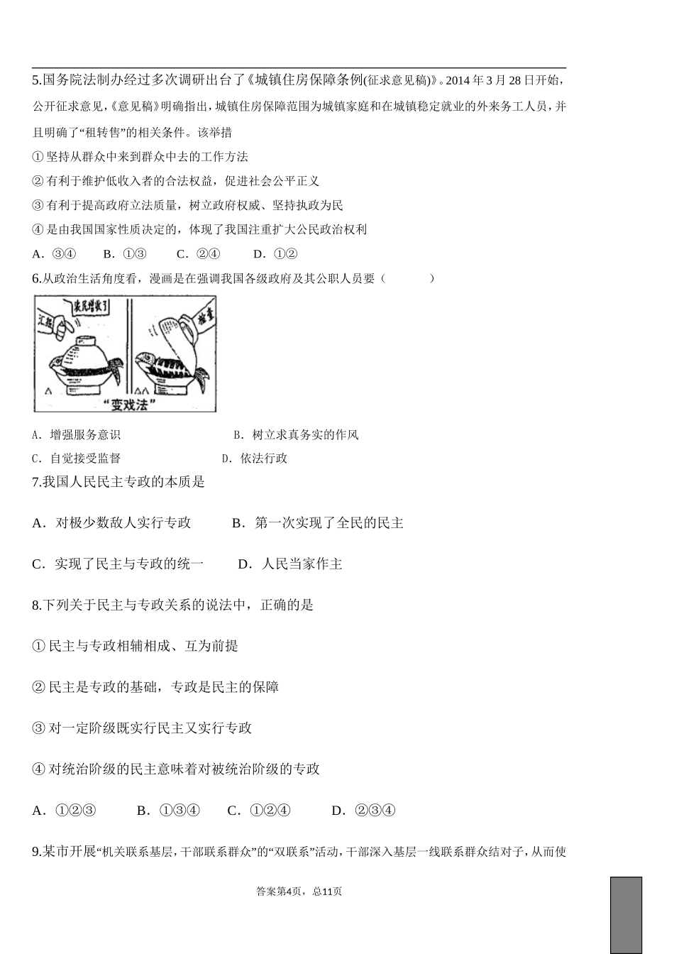 xxx学校2014-2015学年度5月同步练习_第2页