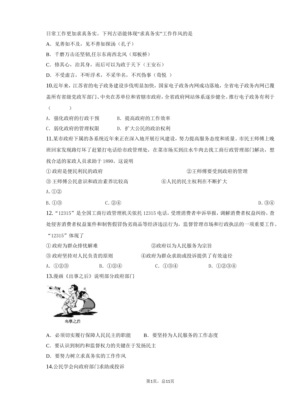 xxx学校2014-2015学年度5月同步练习_第3页