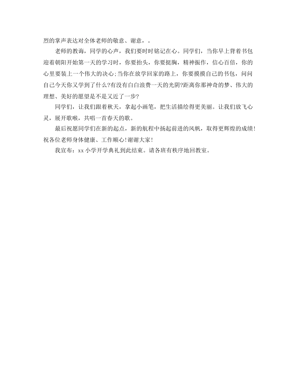 2024小学开学典礼主持词(1) _第2页