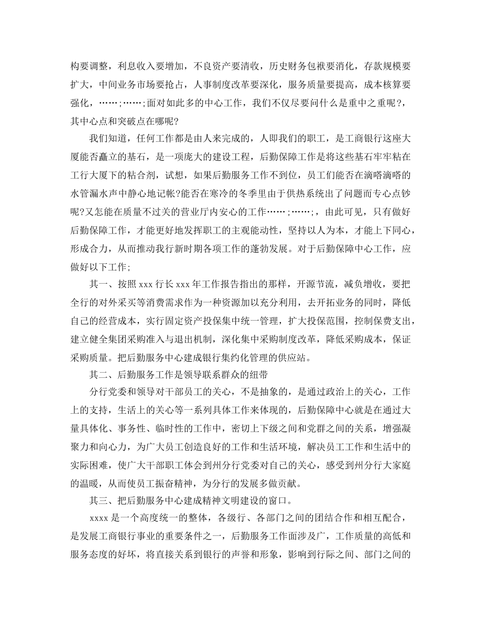 2024银行副主任竞聘演讲稿例文 _第2页