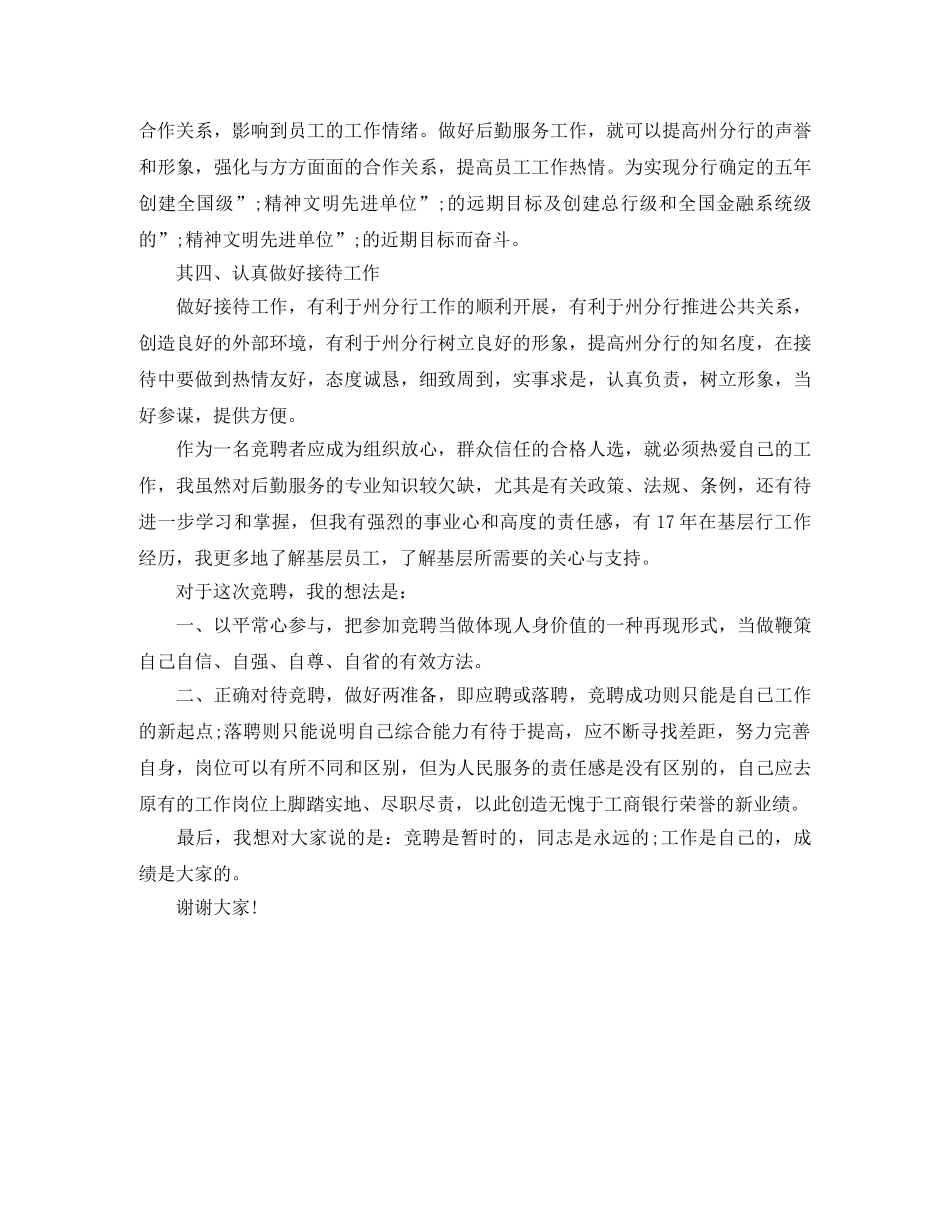2024银行副主任竞聘演讲稿例文 _第3页