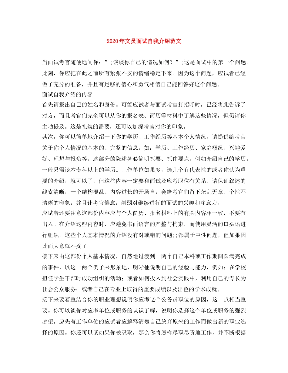 2024年文员面试自我介绍范文 _第1页