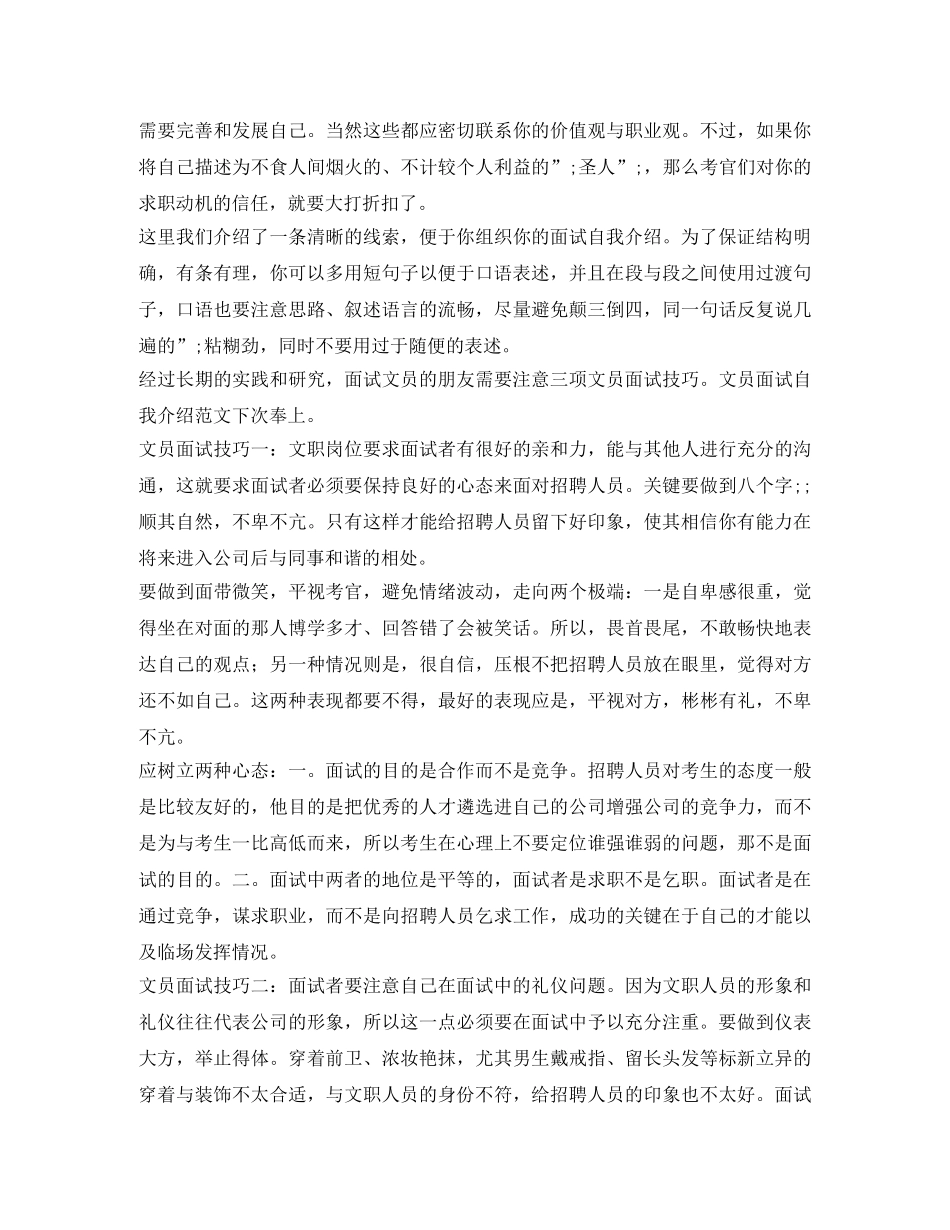 2024年文员面试自我介绍范文 _第2页
