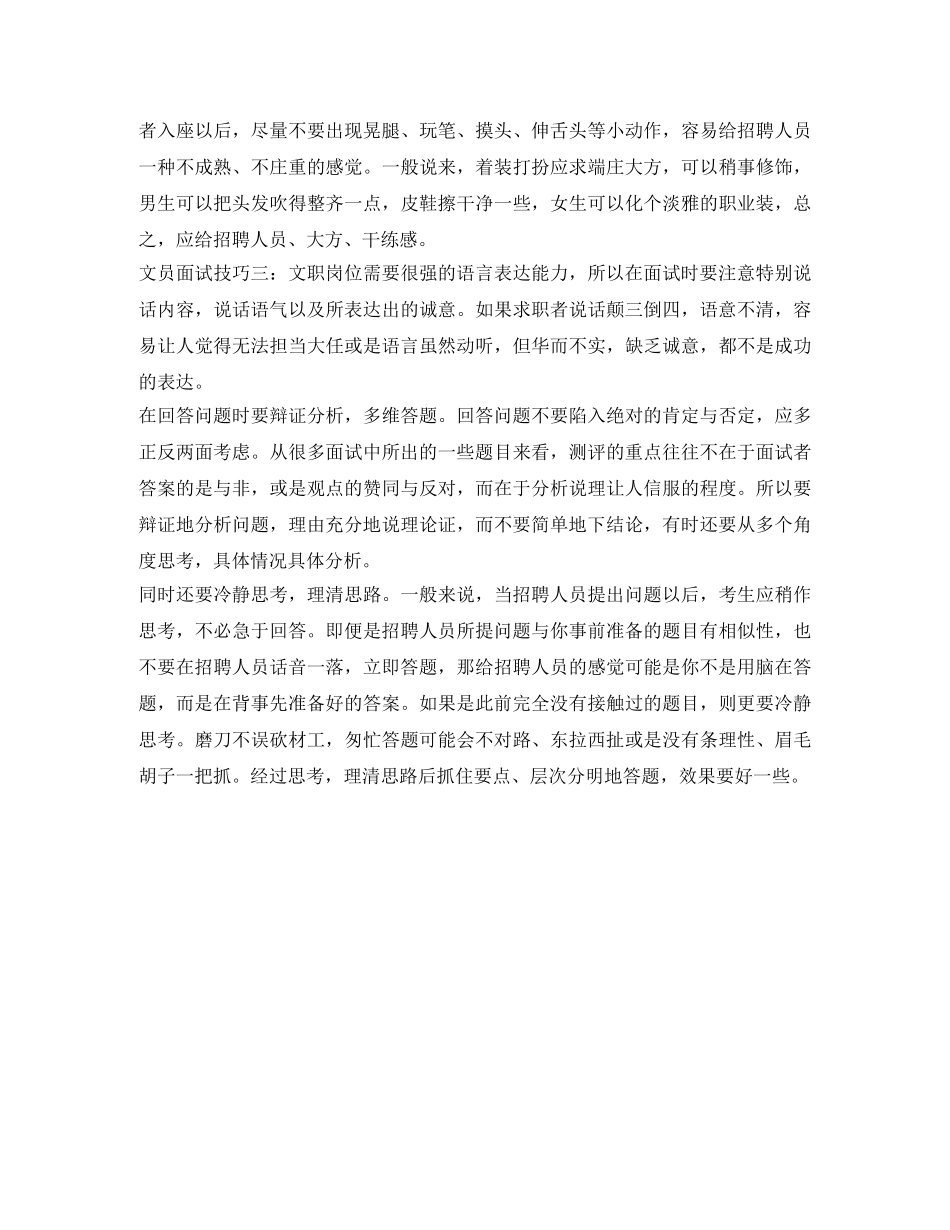 2024年文员面试自我介绍范文 _第3页