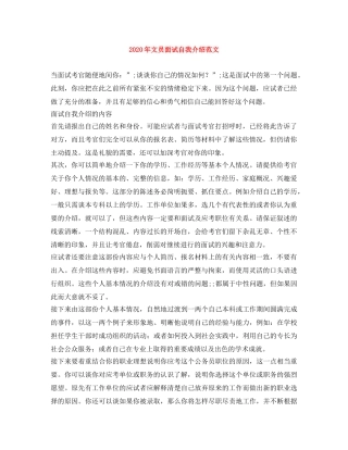 2024年文员面试自我介绍范文 