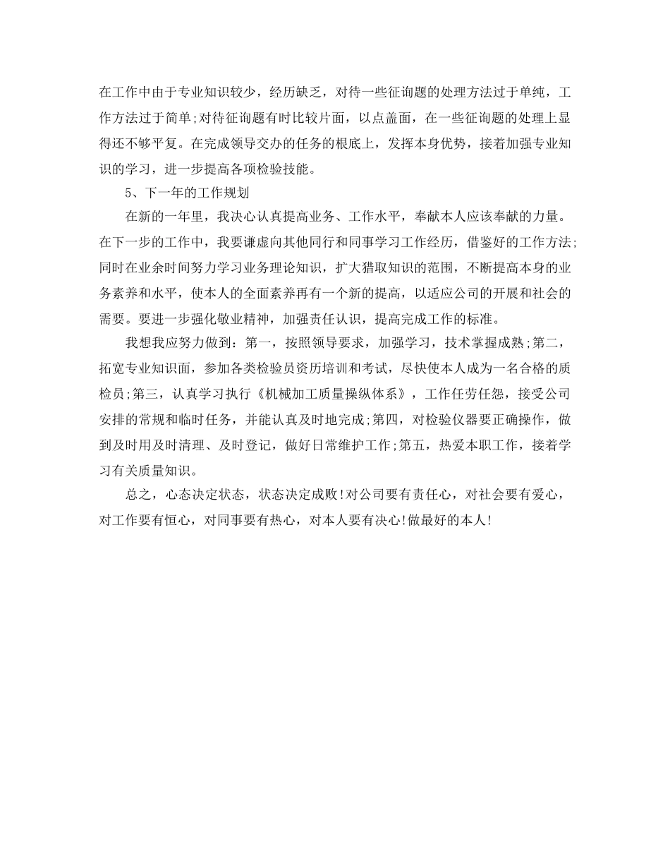 2024质检员年终工作参考总结 _第2页