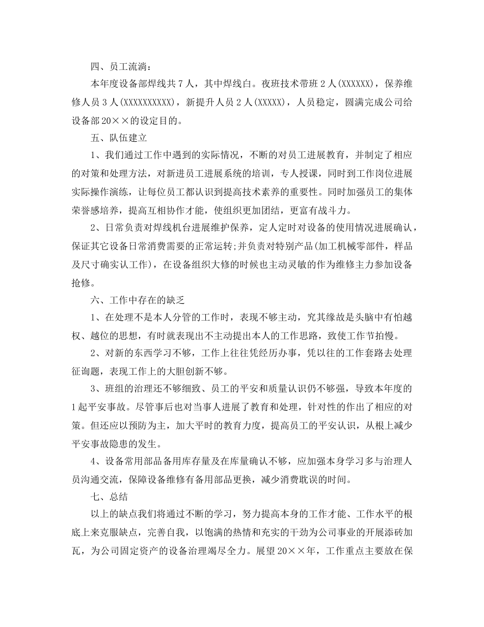 2024设备检修年终工作参考总结范文5篇 _第2页