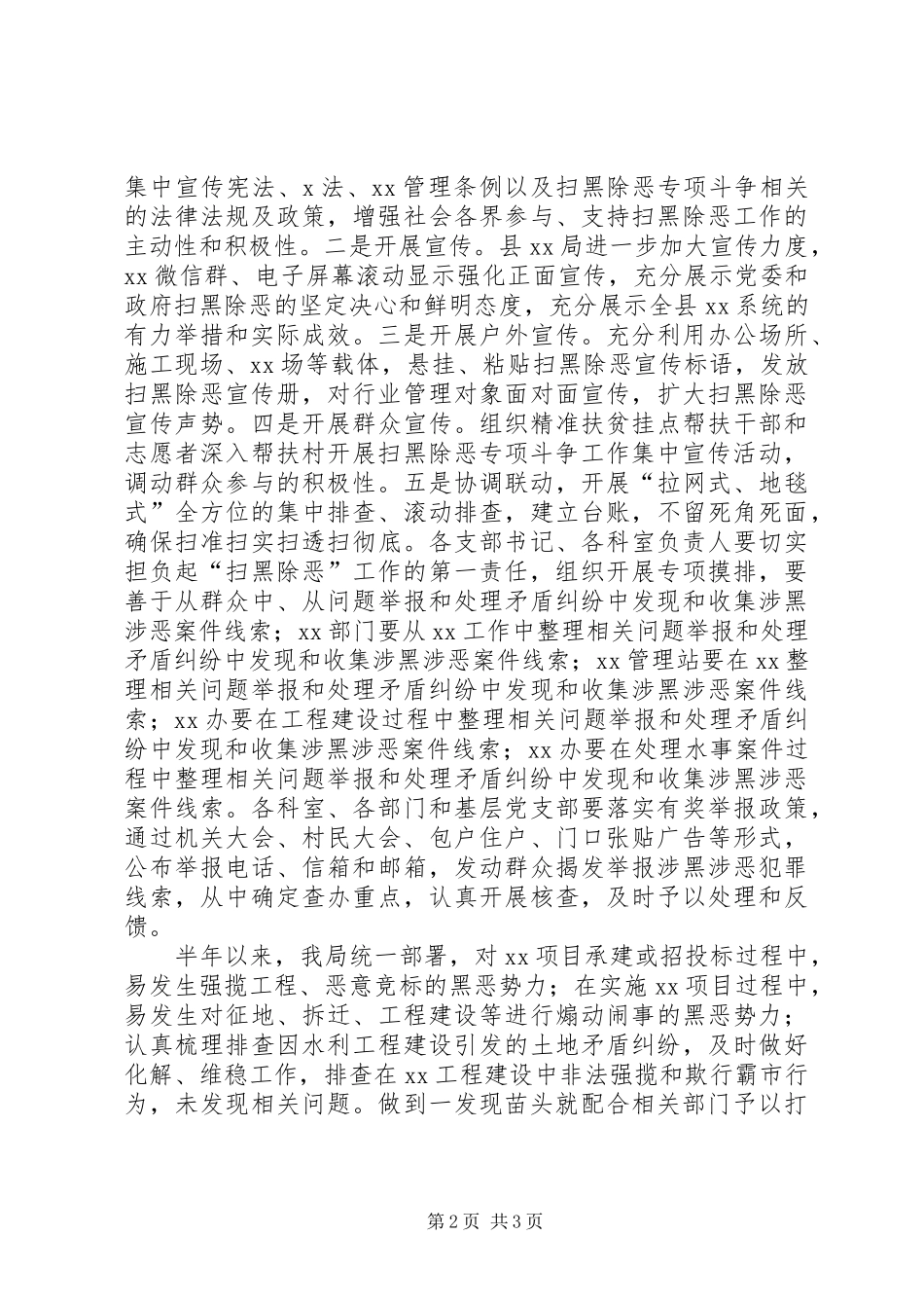 XX局扫黑除恶第二季度工作总结_第2页
