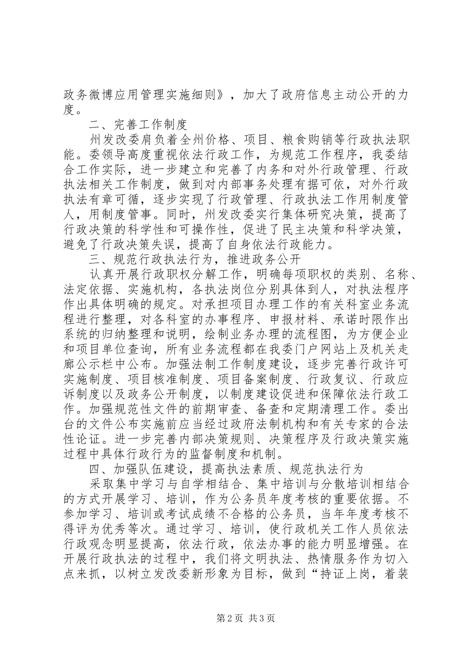 XX年XX州发改委依法行政上半年工作总结_第2页
