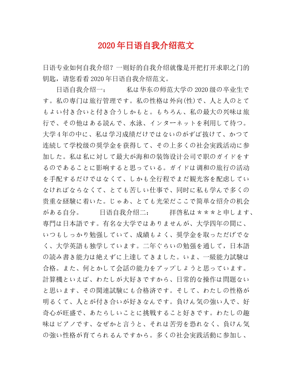 2024年日语自我介绍范文 _第1页