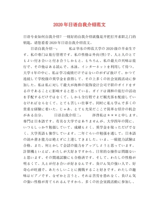 2024年日语自我介绍范文 