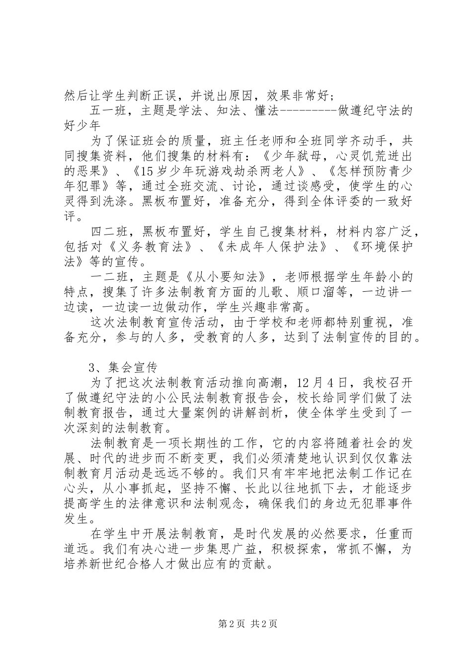 XX年10月法制宣传工作总结范文_第2页