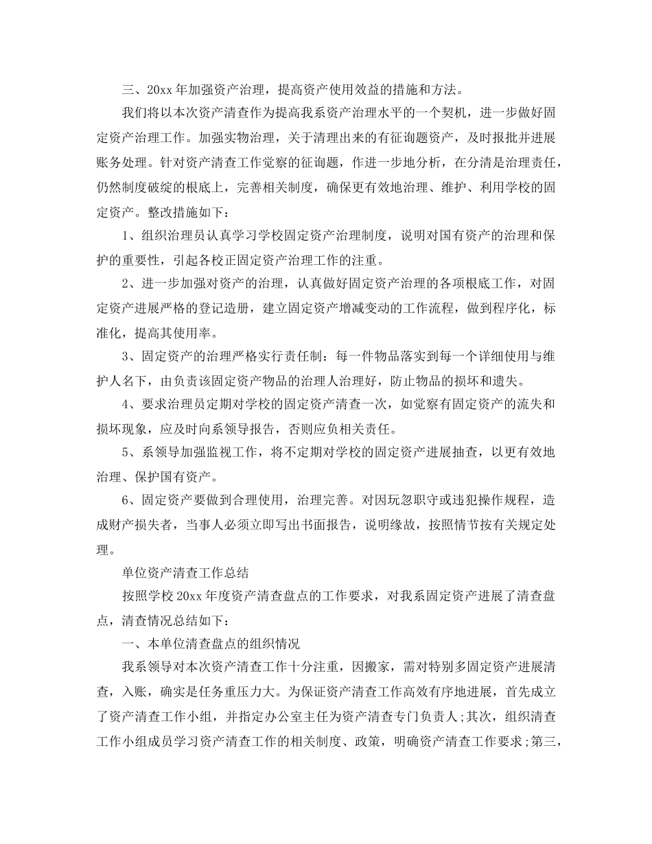 2024年工作参考总结-资产清查工作参考总结 _第2页