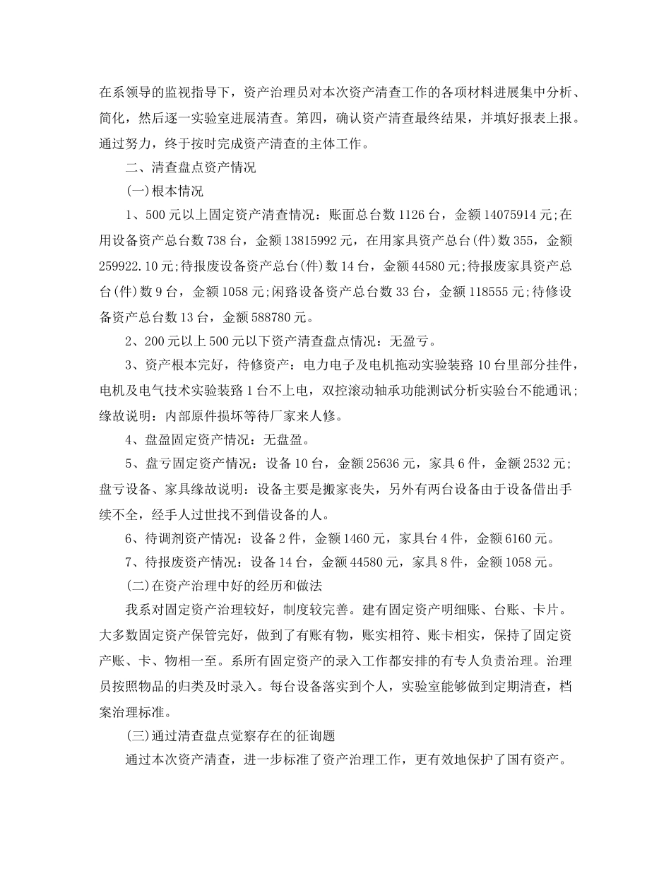 2024年工作参考总结-资产清查工作参考总结 _第3页