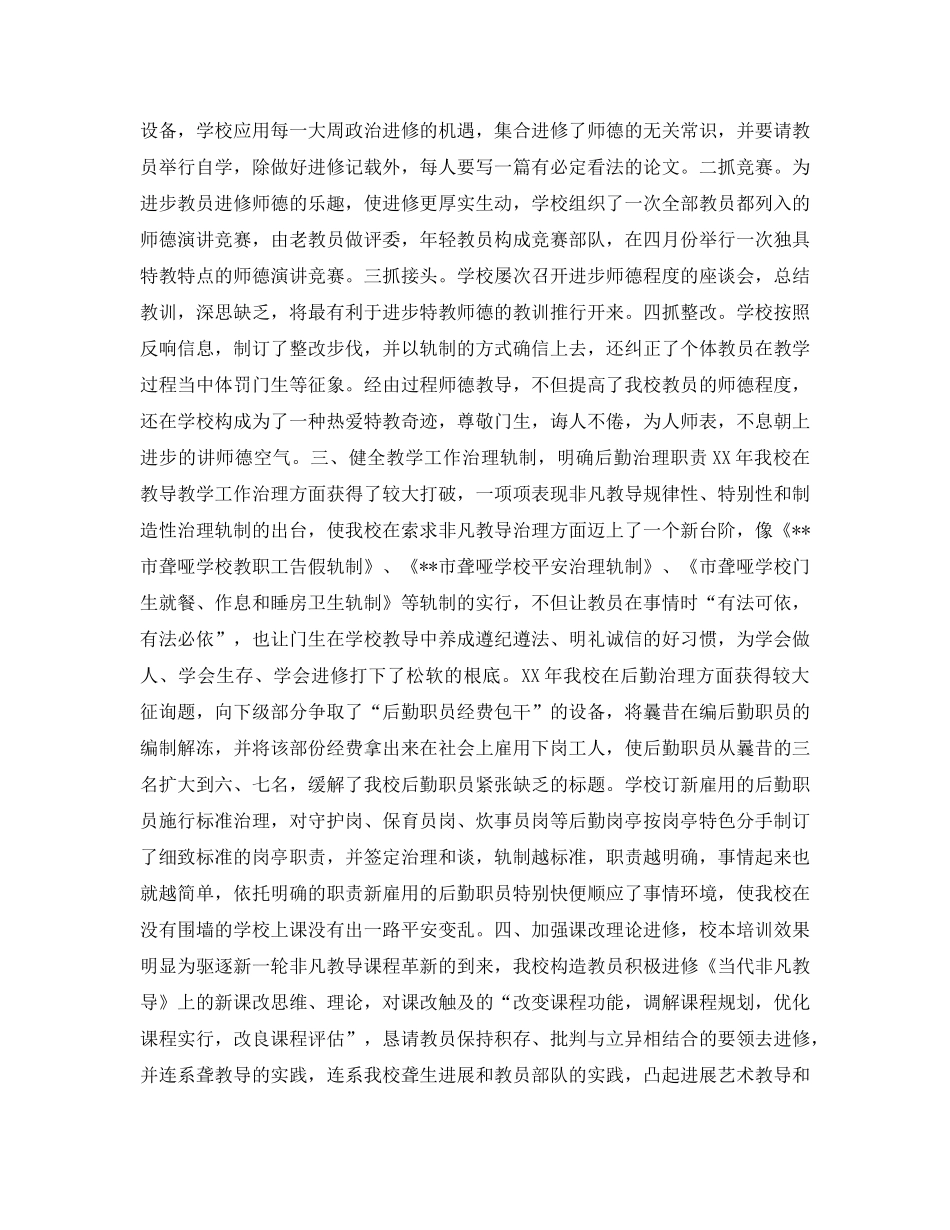 2024年市聋哑学校年工作参考总结及工作要点 _第2页