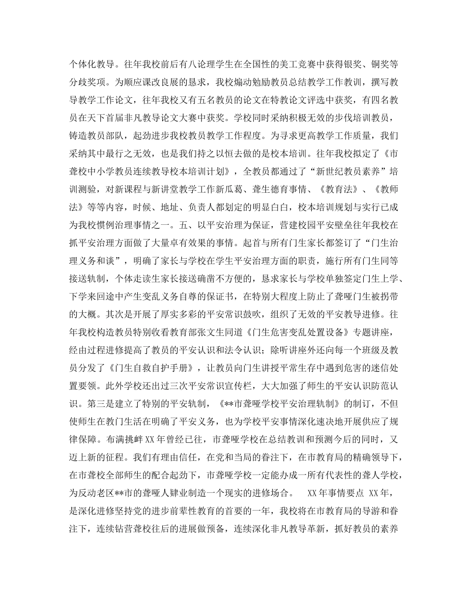 2024年市聋哑学校年工作参考总结及工作要点 _第3页