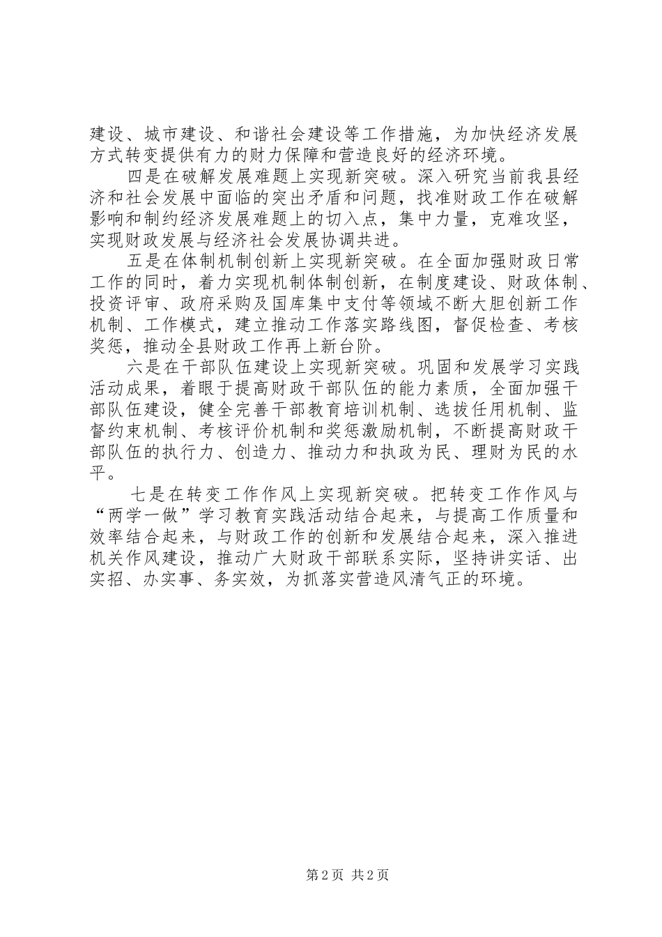 XX年财政改革创新工作总结_第2页