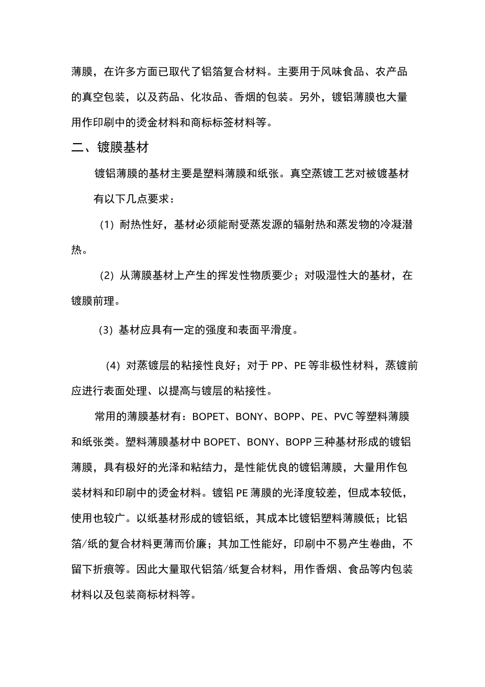 真空蒸镀金属薄膜工艺_第2页