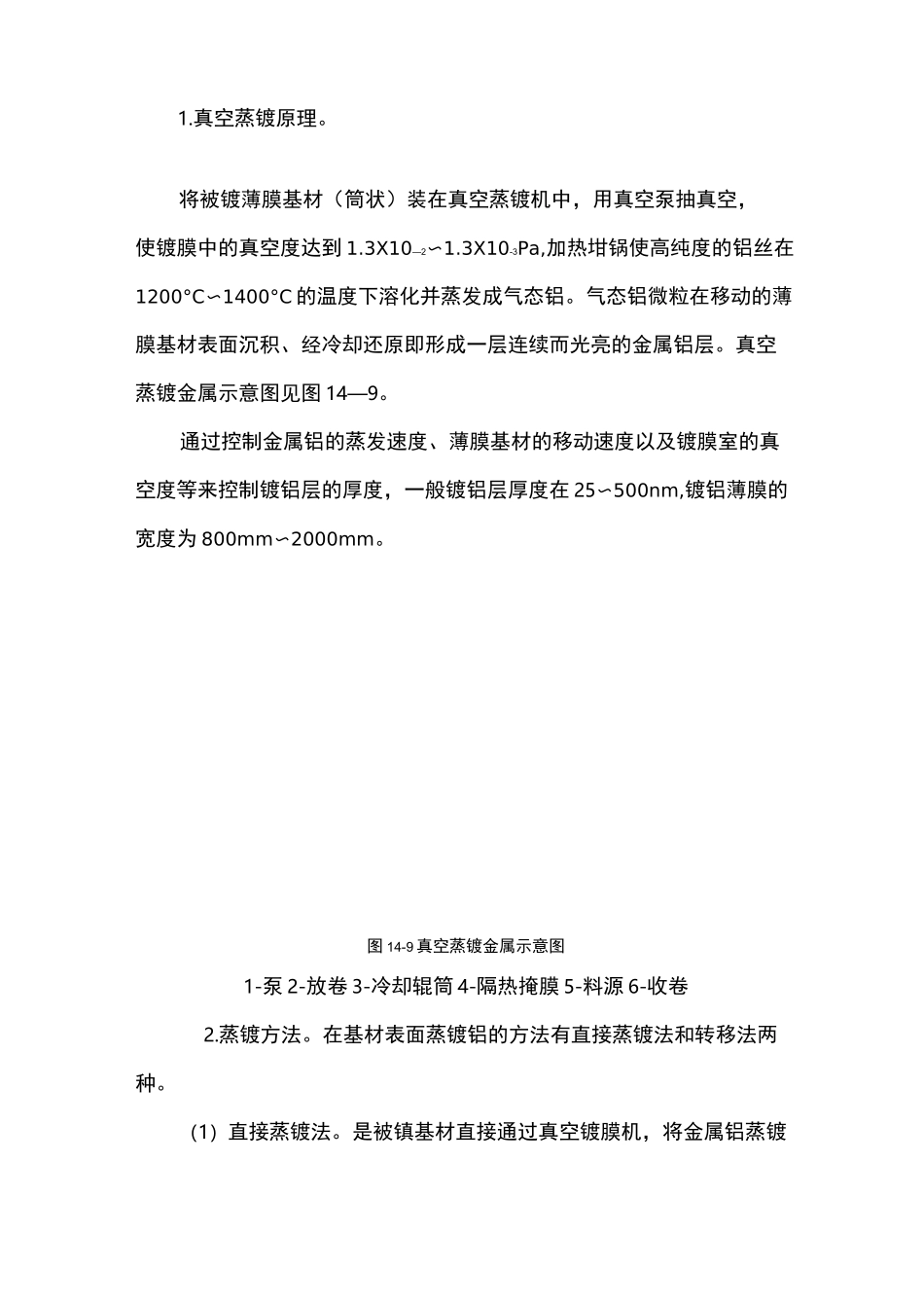 真空蒸镀金属薄膜工艺_第3页