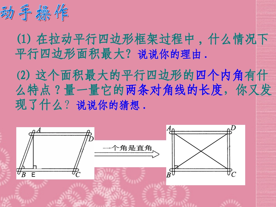 浙江省杭州市萧山区党湾镇初级中学八年级数学下册《第六章-6.1矩形》课件-浙教版_第2页