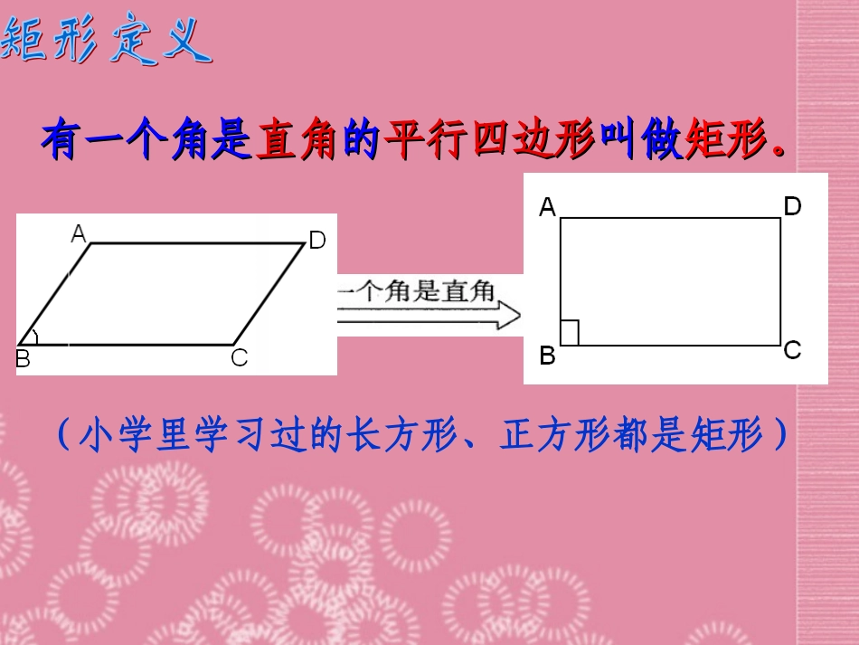 浙江省杭州市萧山区党湾镇初级中学八年级数学下册《第六章-6.1矩形》课件-浙教版_第3页