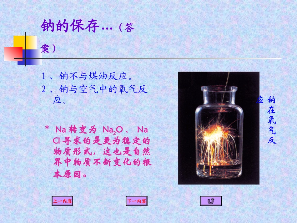 物质组成的表示方法4_第3页