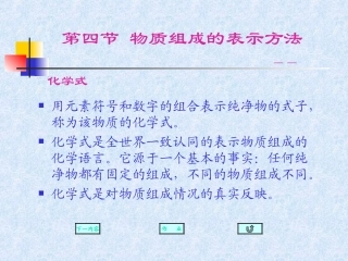 物质组成的表示方法4