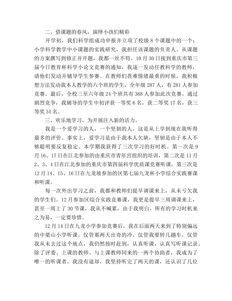 2024上期科学教学工作参考总结及反思 _第2页