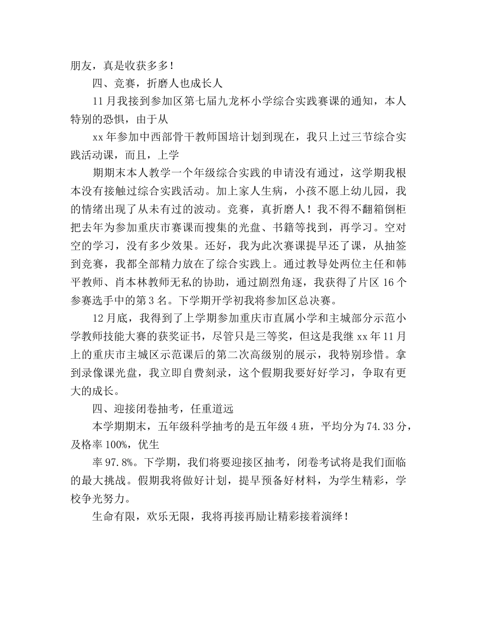 2024上期科学教学工作参考总结及反思 _第3页