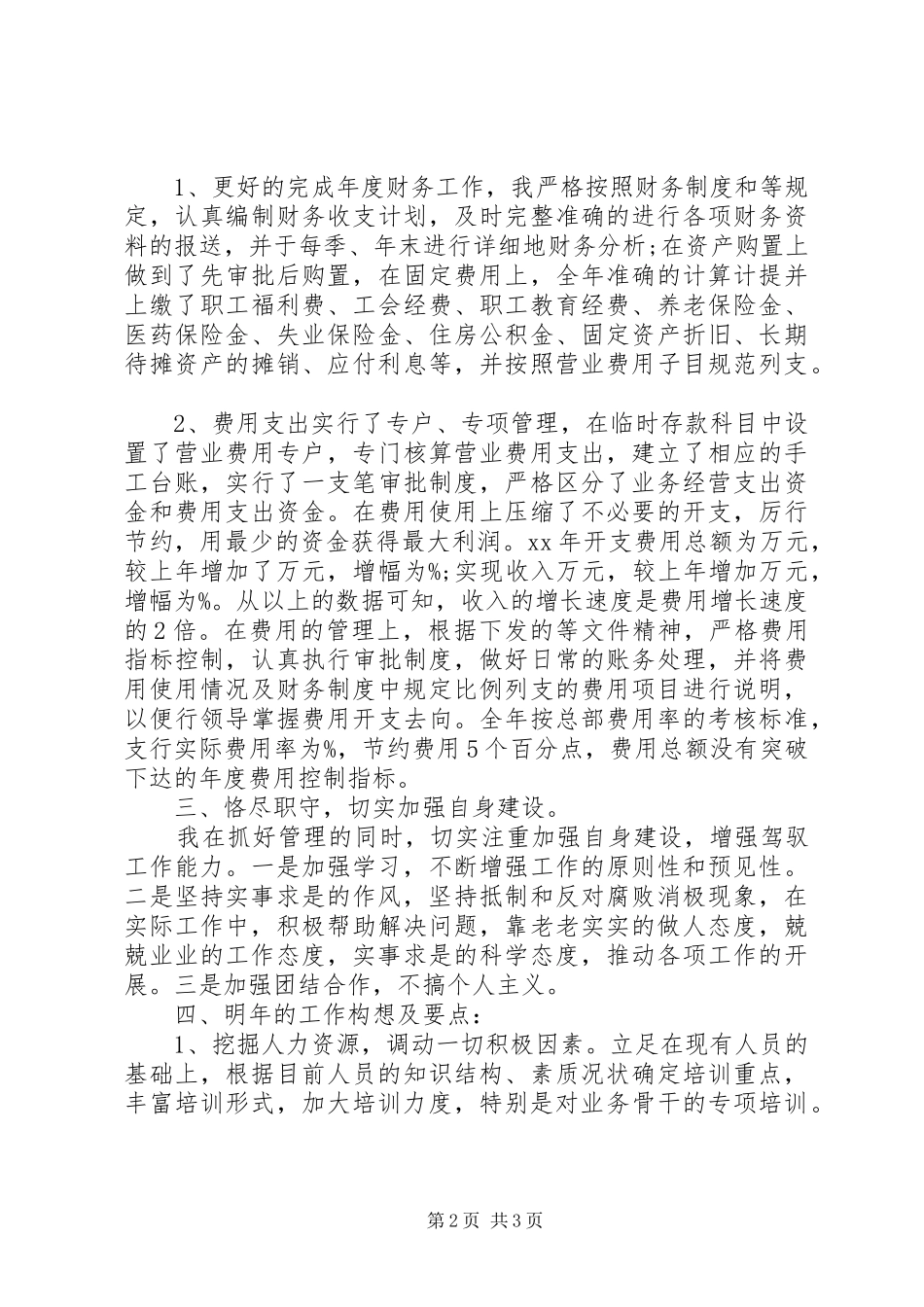 XX年财政部门工作总结_第2页