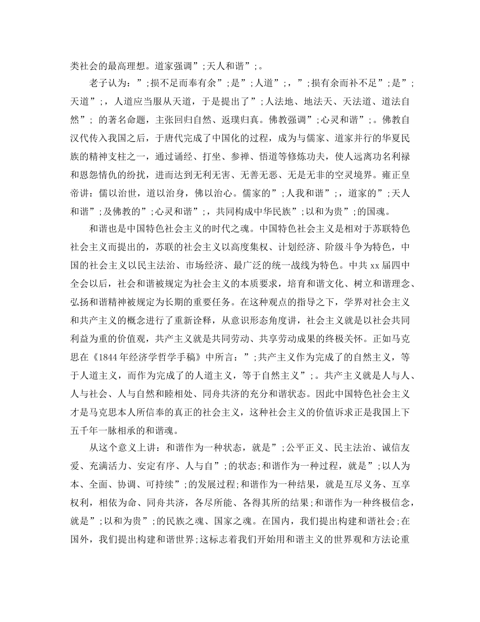 2024社会主义核心价值观演讲稿 _第2页