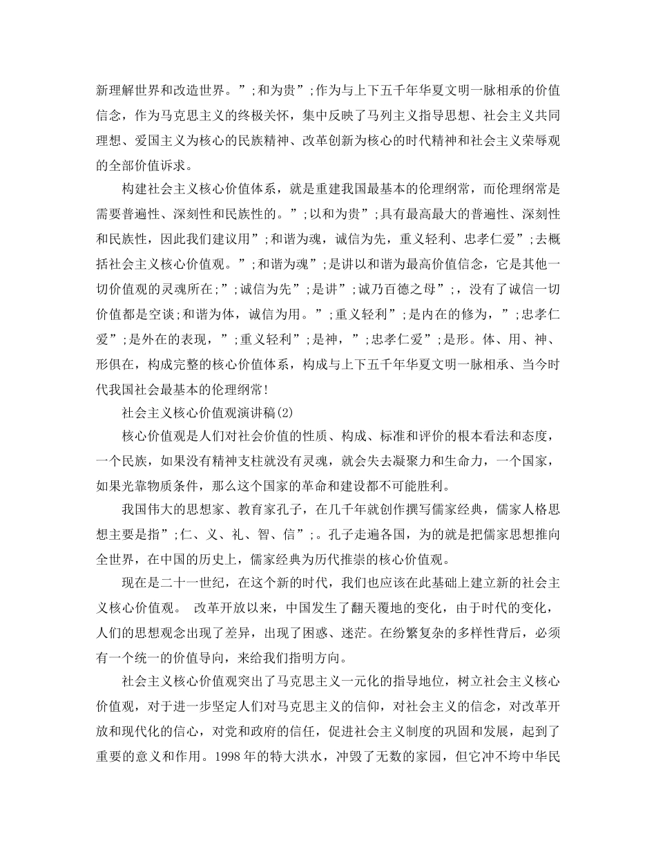 2024社会主义核心价值观演讲稿 _第3页