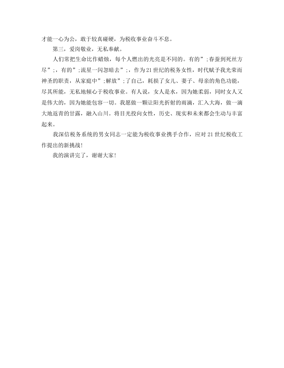 2024年税务所所长竞职演讲稿 _第2页