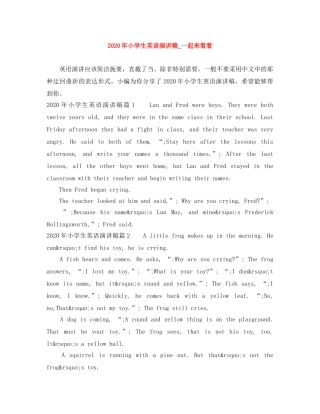 2024年小学生英语演讲稿_一起来看看 