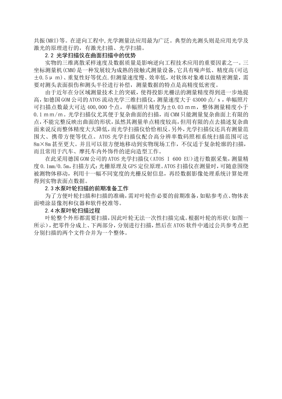 逆向工程技术在水泵叶轮测量中的应用_第2页