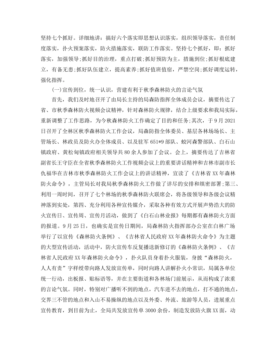 2024秋季防火工作参考总结 _第2页