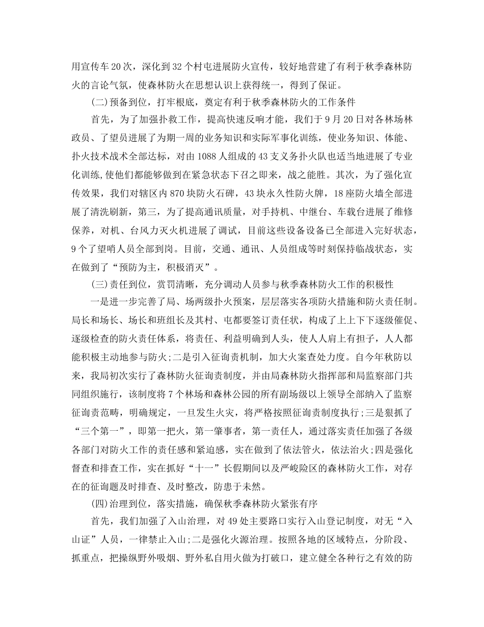 2024秋季防火工作参考总结 _第3页