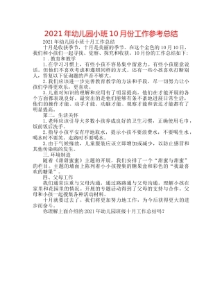 2024年幼儿园小班10月份工作参考总结 