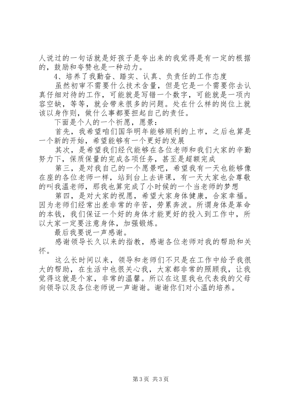 XX年保险员年终工作总结范文_第3页