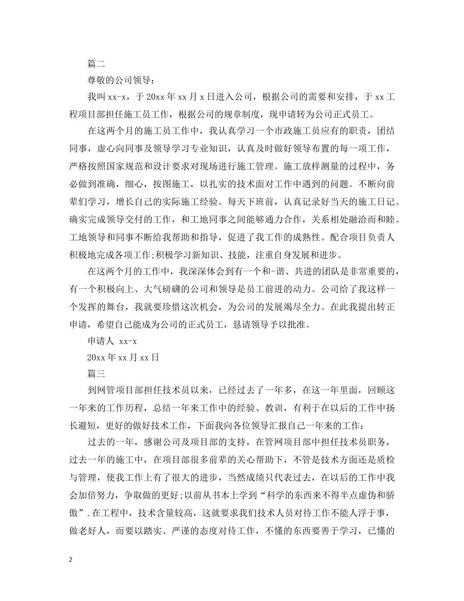 2024施工员转正自我鉴定大全 _第2页