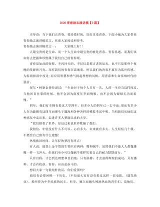 2024青春励志演讲稿【3篇】(1) 